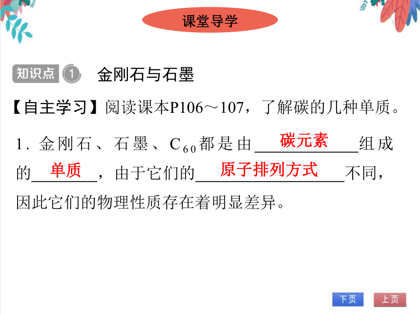 【人教版】化学九年级全一册 6.1.1 碳的单质（金刚石、石墨和C60） 习题课件