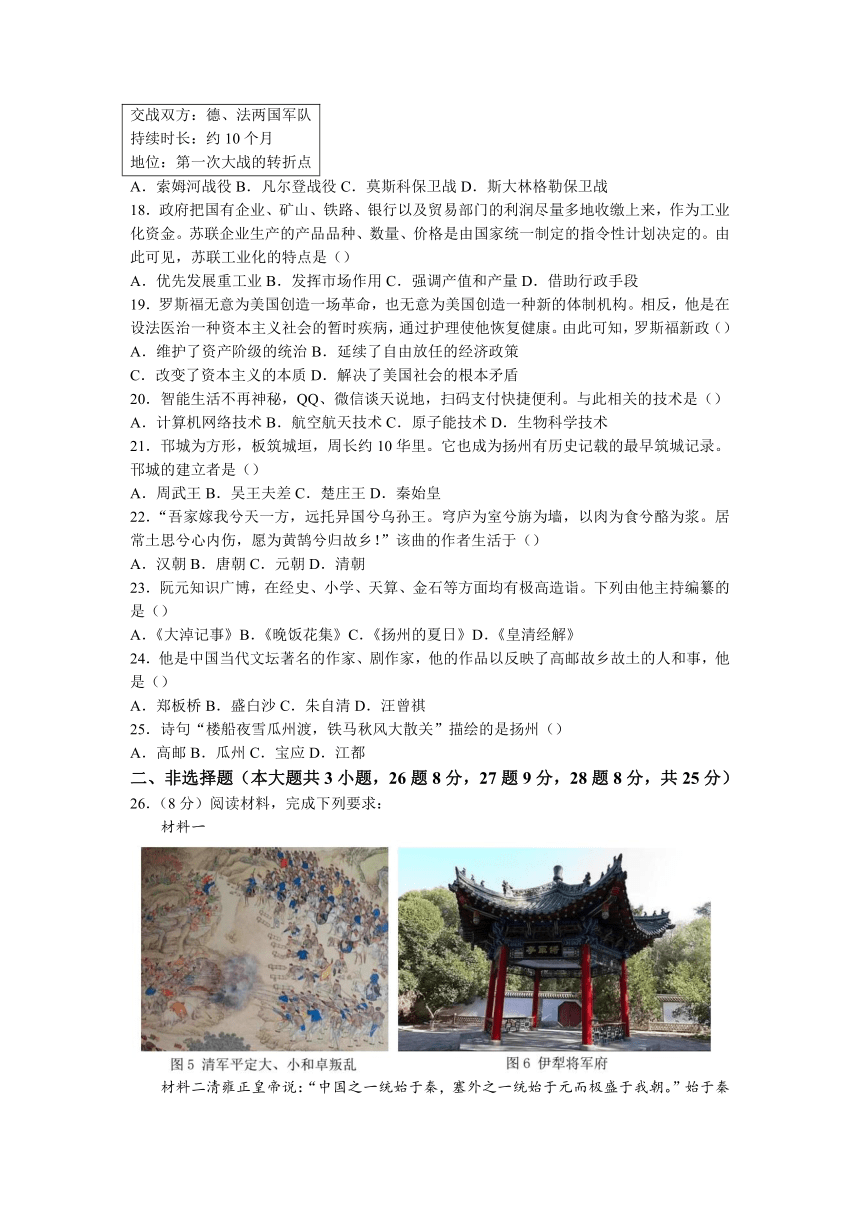 2023年江苏省扬州市仪征市中考二模历史试题（含答案）