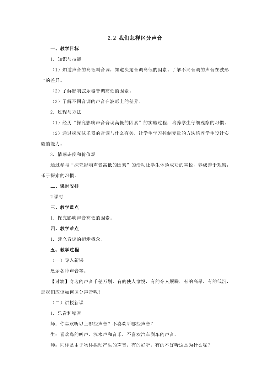 2.2我们怎样区分声音教案2022-2023学年粤沪版八年级物理上册