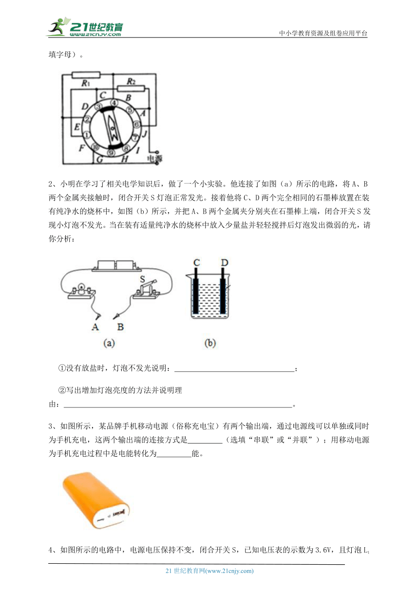 【同步训练卷】北师大版九年级物理 第11章 简单电路 (精选含解析)