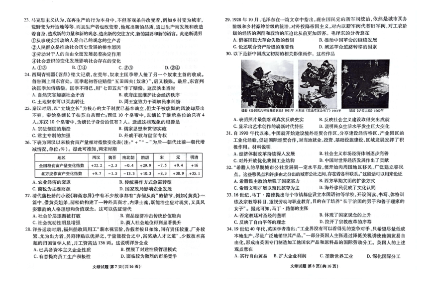 2024届陕西省榆林市高三下学期4月份大联考(三模)文科综合试题（PDF版含答案）