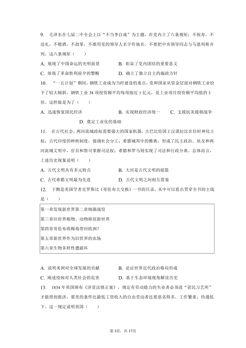 2023年北京市丰台区高考历史二模试卷（含解析）