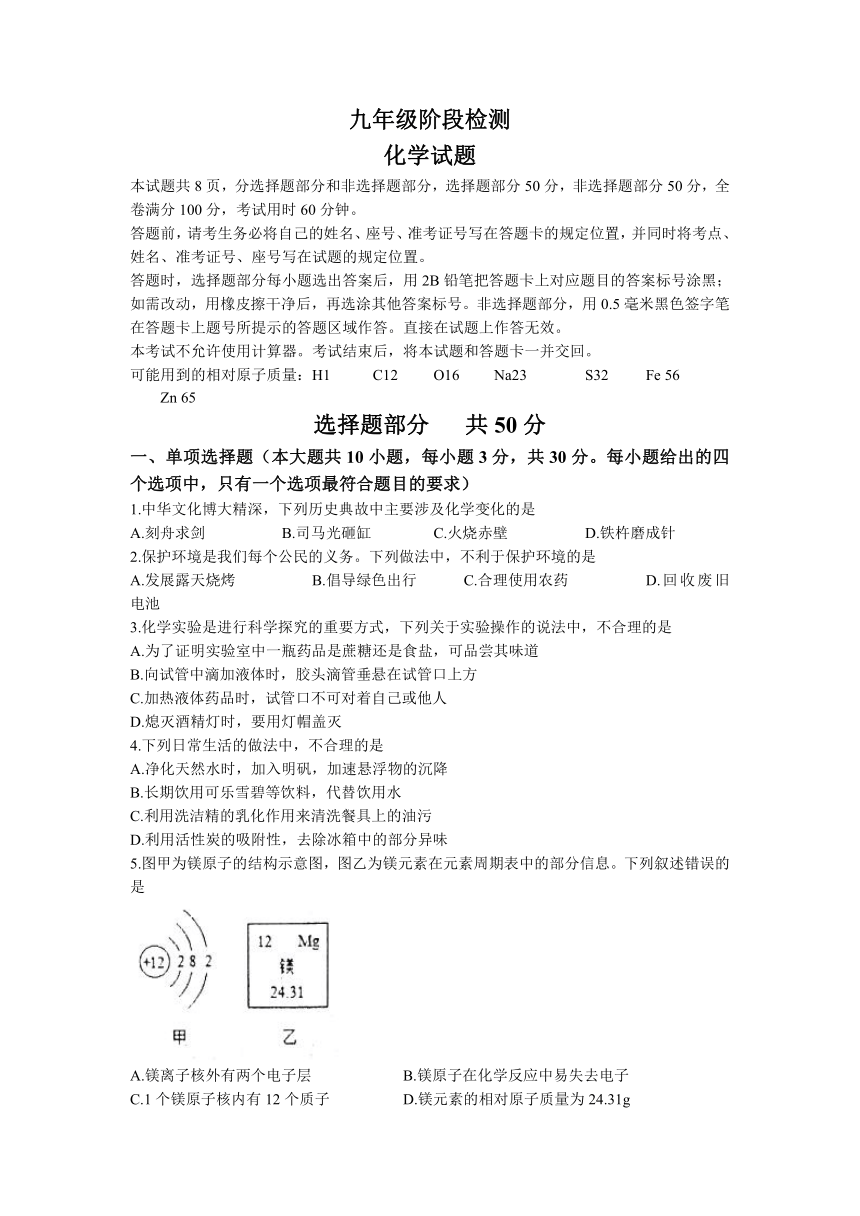 山东省济南市长清区2021-2022学年九年级上学期期中化学试题（word版有答案）