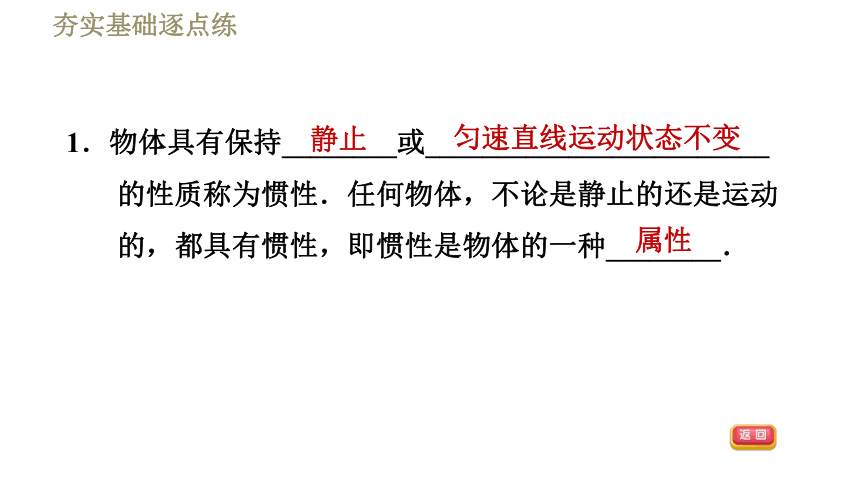 苏科版八年级下册物理习题课件 第9章 9.2.2惯　性（37张）