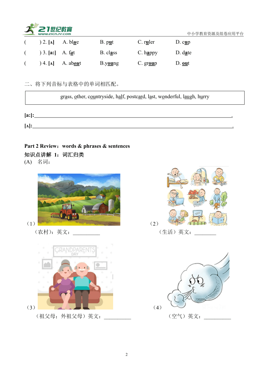 Module 1 Unit 2 A country life is a healthy life  知识点同步讲解