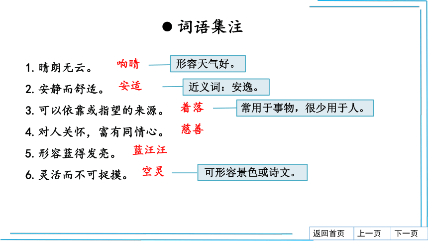 七上语文期中期末复习2_3词语运用每课晨读 课件(共47张PPT)