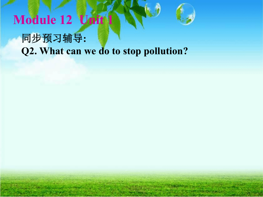 Module 12 Unit 1 If everyone starts to do something, the world will be saved.教学课件