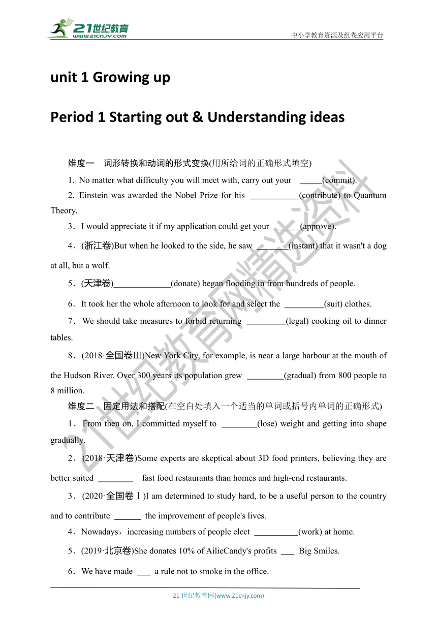 【课后练习】unit 1 Growing up Period 1 Starting out & Understanding ideas（含答案与解析）