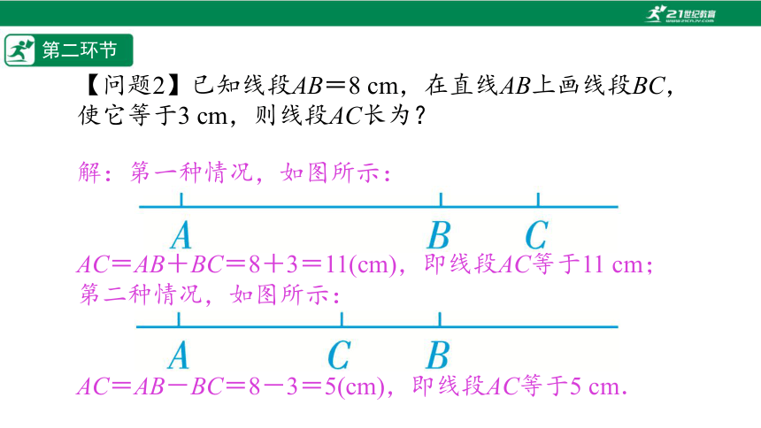 【五环分层导学-课件】4-3 比较线段的长短(2)-北师大版数学七(上)