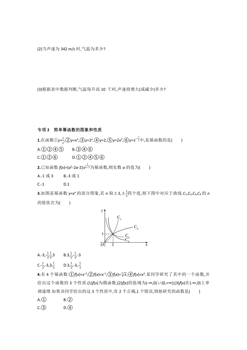 第二章 函数专项练习（一）- 2022-2023学年高一上学期数学北师大版（2019）必修第一册（Word含答案）