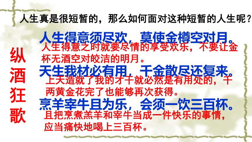 古诗词诵读《将进酒》课件(共20张PPT)2022-2023学年统编版高中语文选择性必修上册