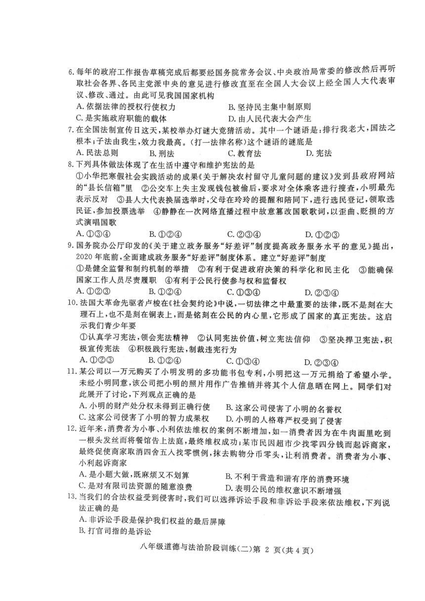 广东省河源市和平县2021-2022学年八年级下学期阶段二（期中）考试道德与法治试题（图片版，无答案）