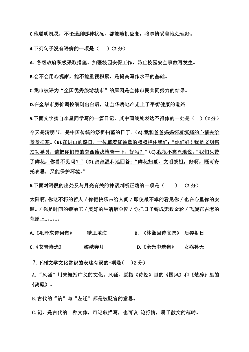 广西南宁市马山县民族中学2021届九年级上学期第一次月考语文试题（含答案）