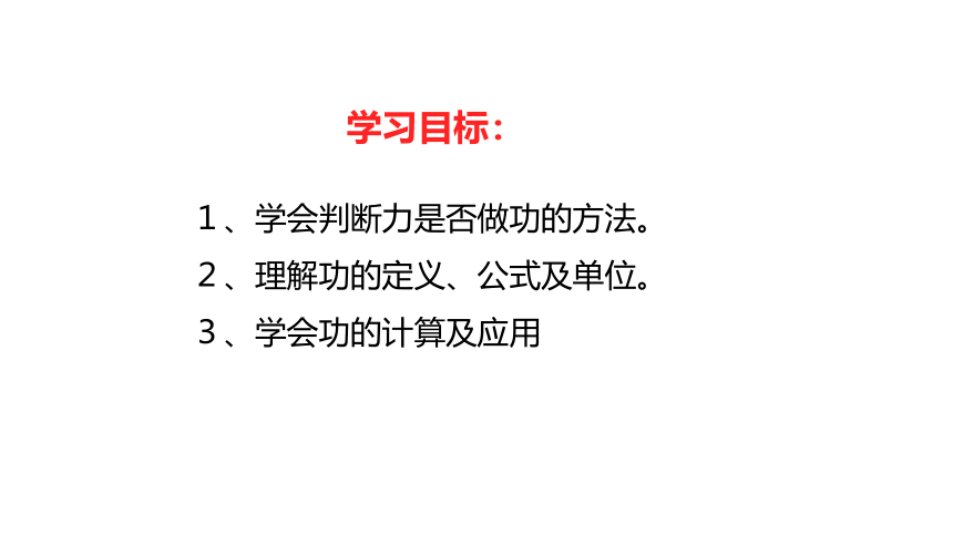 11.3 功 功率 课件(共24张PPT)物理教科版八年级下册