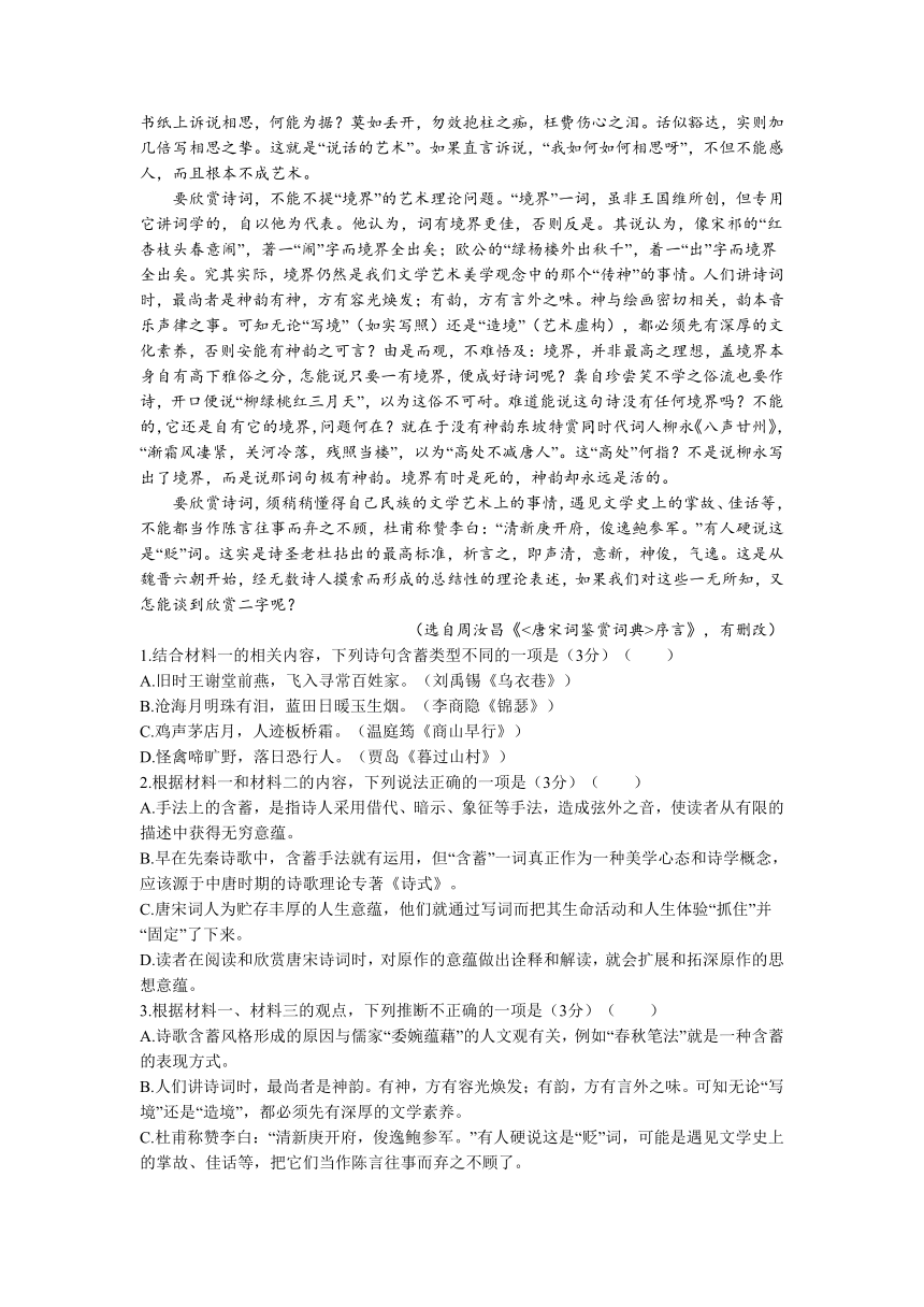 浙江省北斗星盟2021-2022学年高二上学期12月阶段性联考语文试题（Word版含答案）