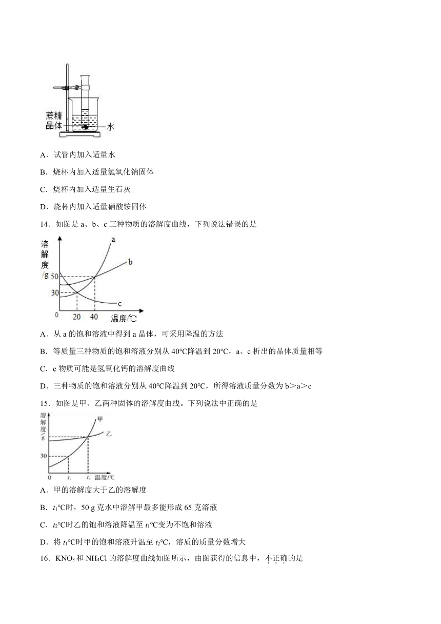 7.2物质溶解的量-2021-2022学年九年级化学科粤版（2012）下册（word版含解析）