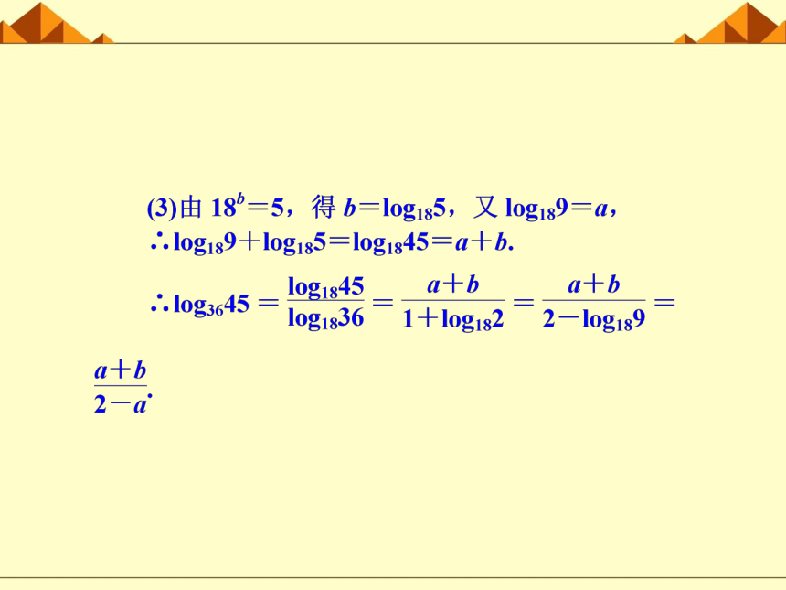 沪教版（上海）高中数学高一下册 4.6 对数函数 课件7(共25张PPT)