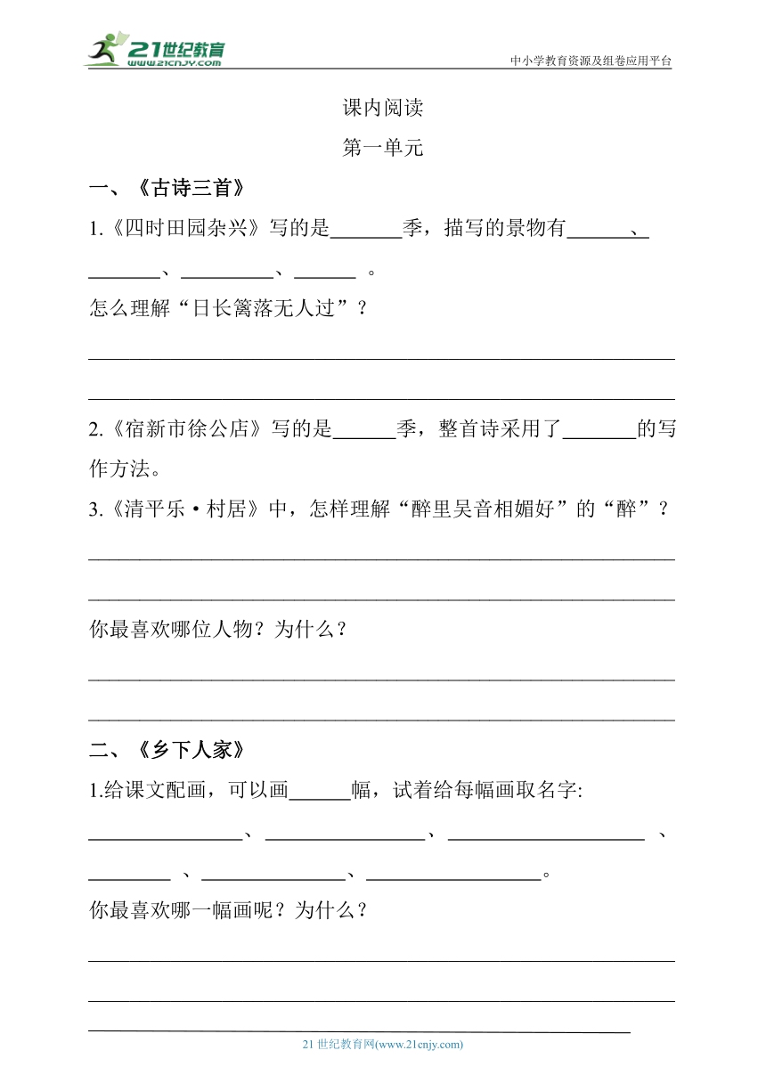 部编版语文四下第一单元课内阅读+课文内容填空练习（含答案）