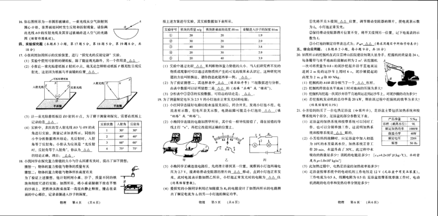 河南省濮阳濮阳县2020年九年级4月模拟考试物理试题（扫描版，含答案）