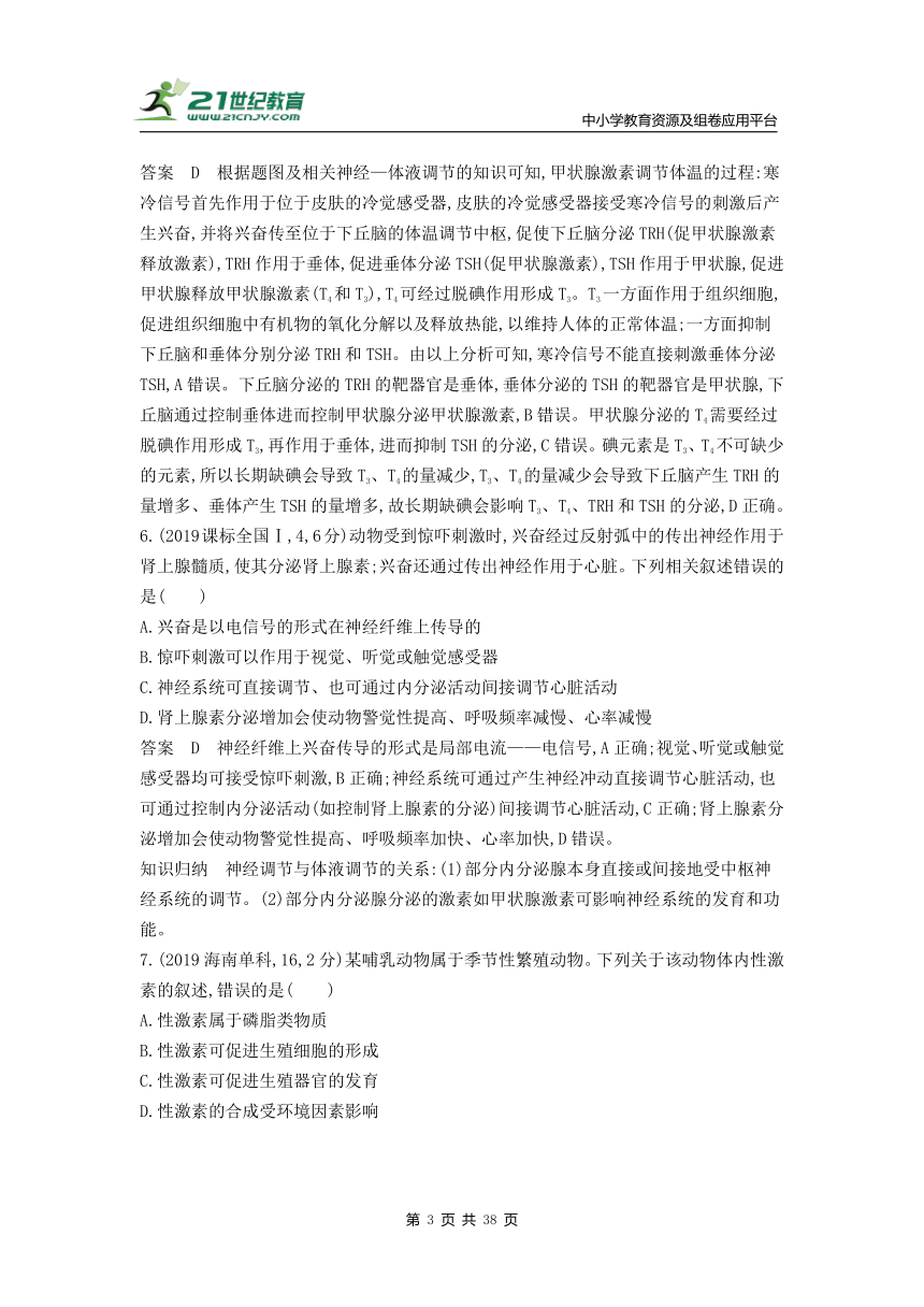 新人教一轮复习-10年真题分类训练：专题18 体液调节及与神经调节的关系（Word版含解析）