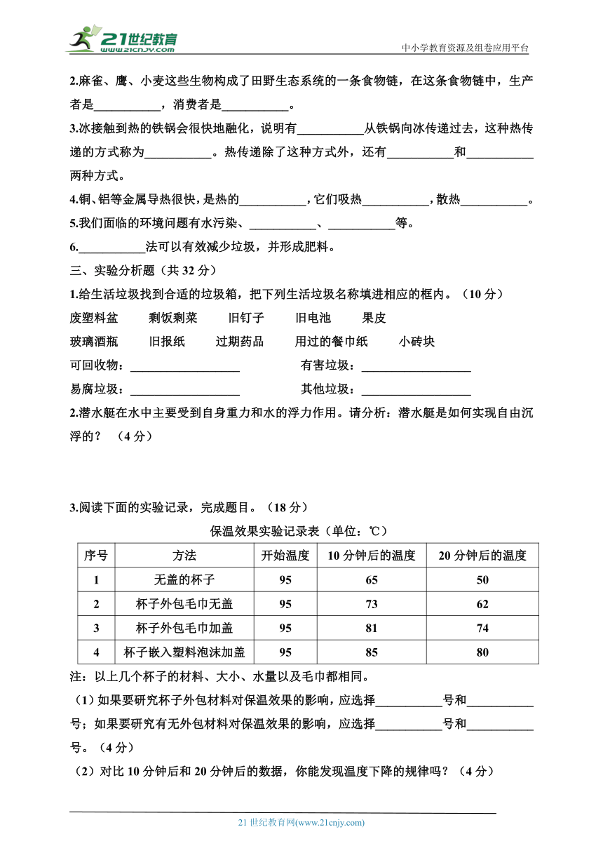 五年级科学下册期末特训（一）教科版（含答案）