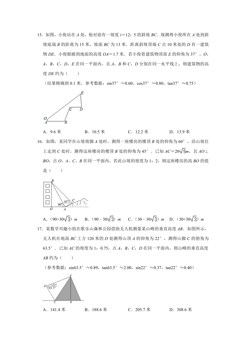 2.5三角函数的应用 期中综合复习训练  2021-2022学年鲁教版（五四制）九年级数学上册（Word版含解析）