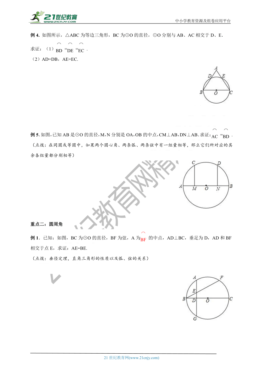 浙教版九年级上册数学 第8讲 圆心角与圆周角同步学案（含答案）