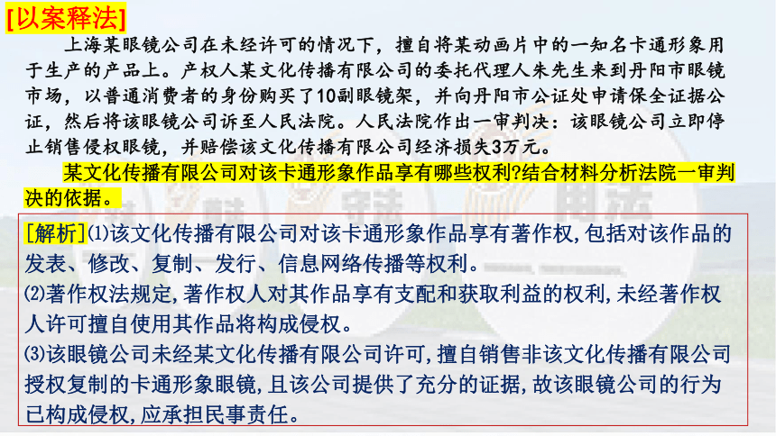 2.2 尊重知识产权课件(共31张PPT)-2023-2024学年高中政治统编版选择性必修二法律与生活