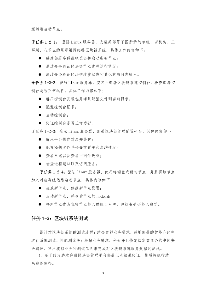 GZ036 2023年全国职业院校技能大赛高职组 区块链技术应用赛项赛题（第5套）