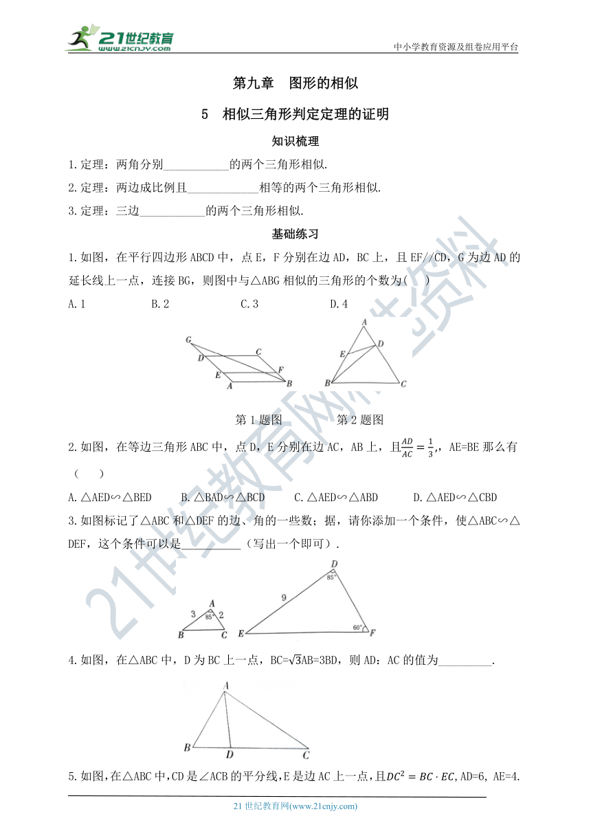 9.5相似三角形判定定理的证明  同步练习（含答案）