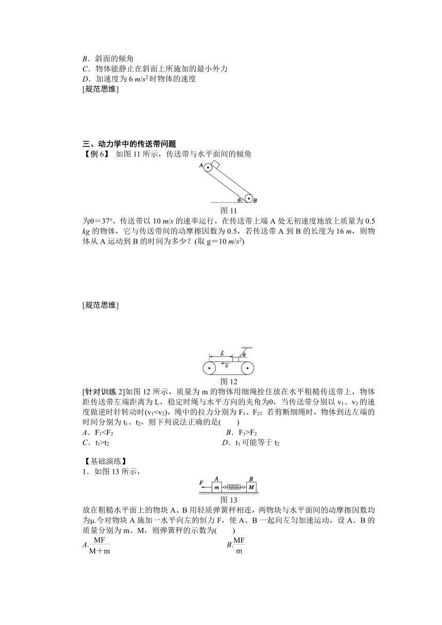 高考物理一轮复习学案 14牛顿第二定律及应用(三)（含答案）