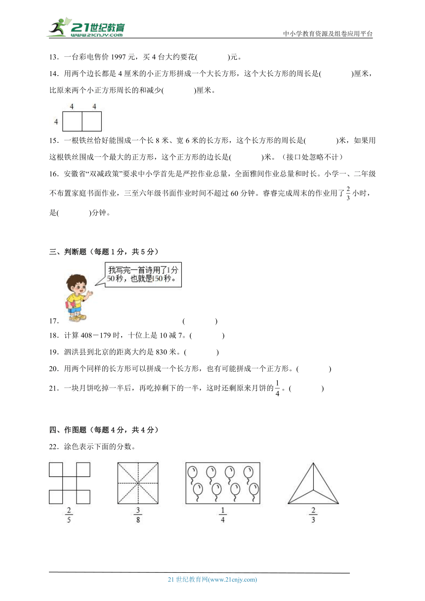 期末必考题检测卷（试题）-小学数学三年级上册人教版（含解析）