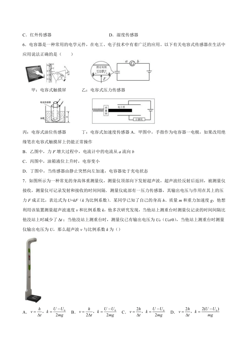 第5章传感器及其应用课后练习（word版含答案）