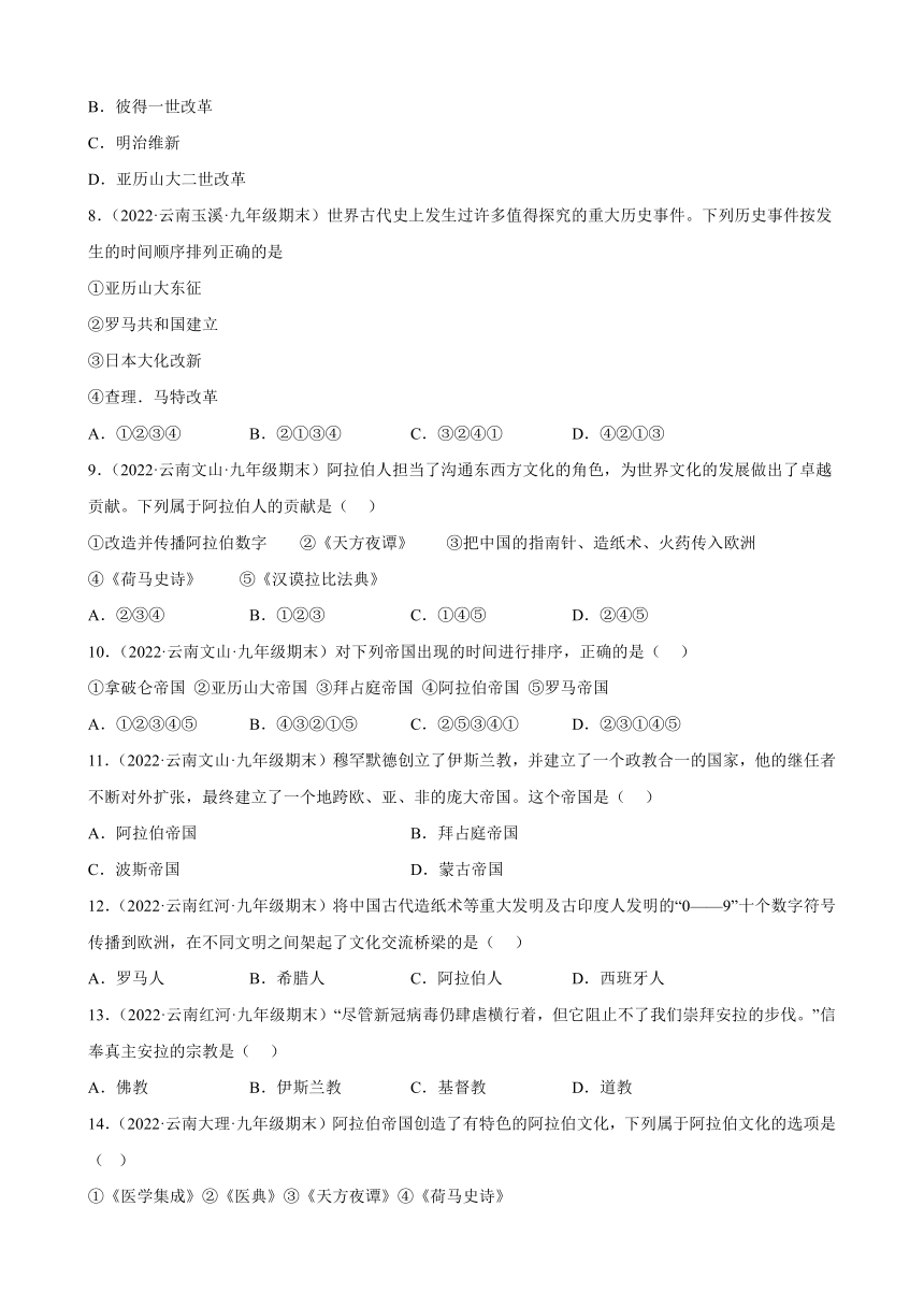 第四单元封建时代的亚洲国家期末试题分类选编2021-2022学年云南省各地部编版历史九年级上册（含解析）