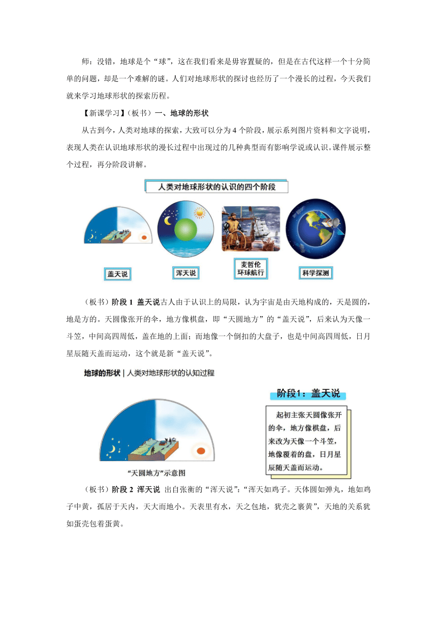 湘教版七年级地理上册2.1《认识地球》第1课时教案