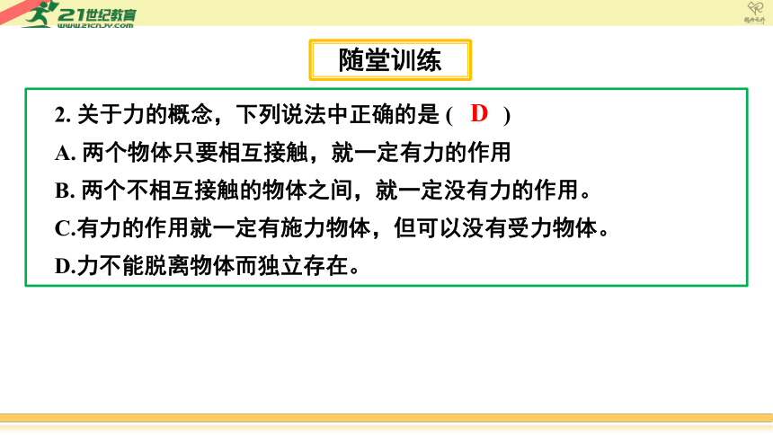 【课件】初中物理八年级下册期中复习1力 (共43张PPT)