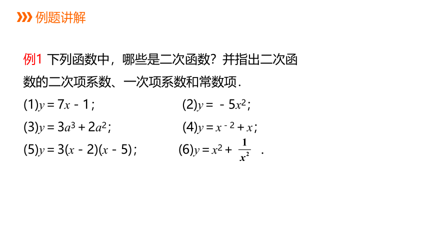 冀教版数学九年级下册同步课件：30.1 二次函数(共21张PPT)