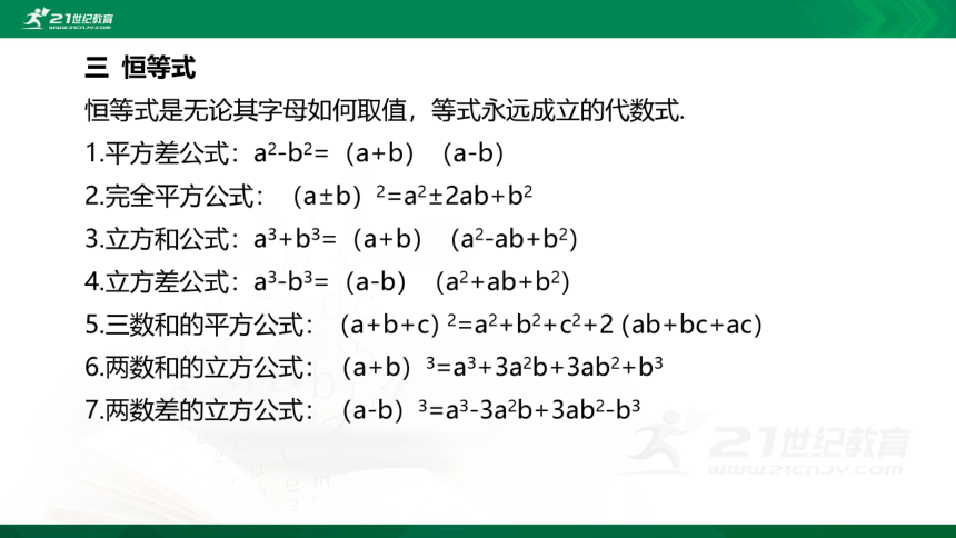 【课件】2.1.1等式的性质与方程的解集  高中数学-RJB-必修第一册-第二章(共40张PPT)