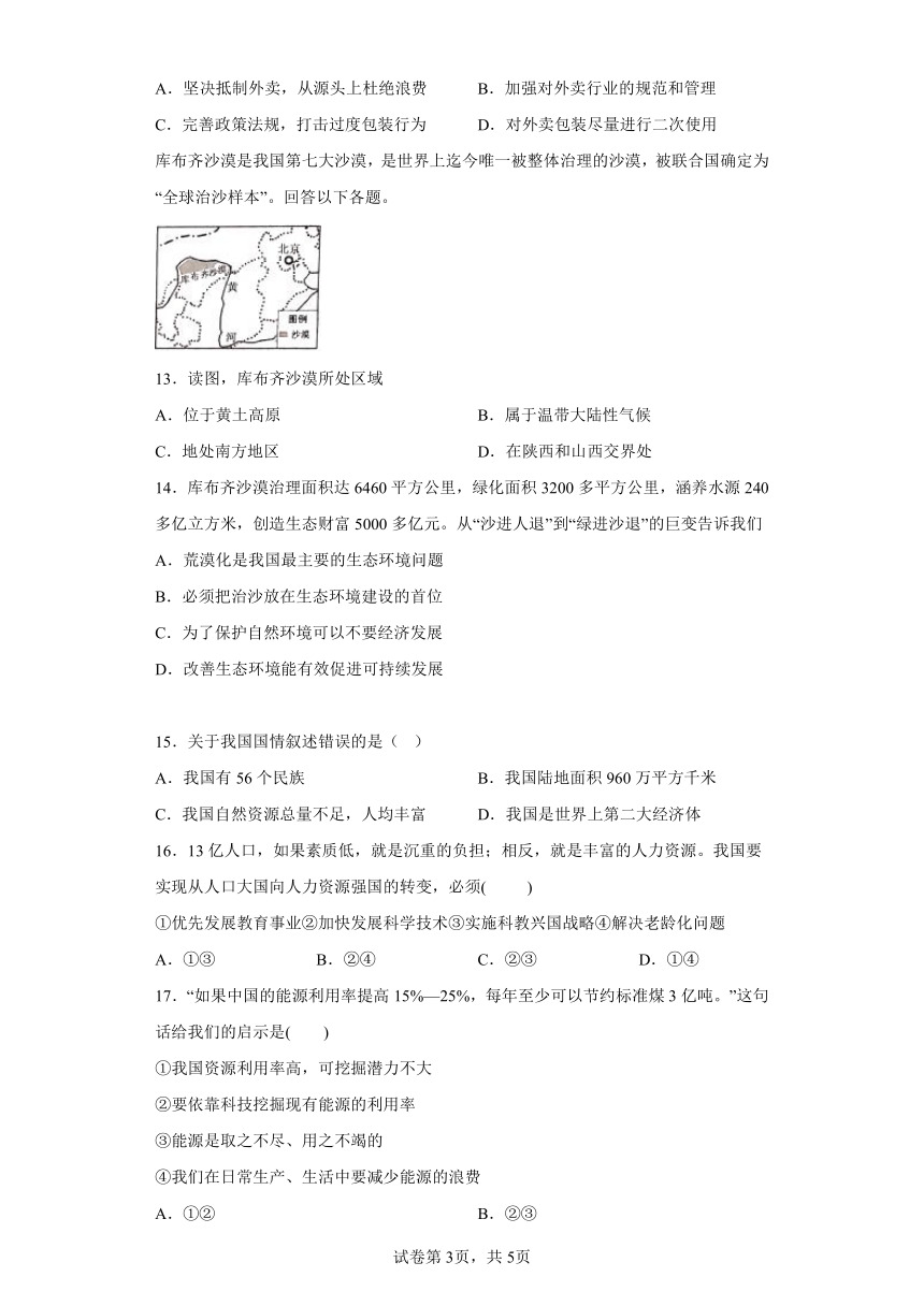 6.2日益严峻的资源问题 同步练习（含解析）--2022-2023学年浙江省人教版人文地理七年级下册