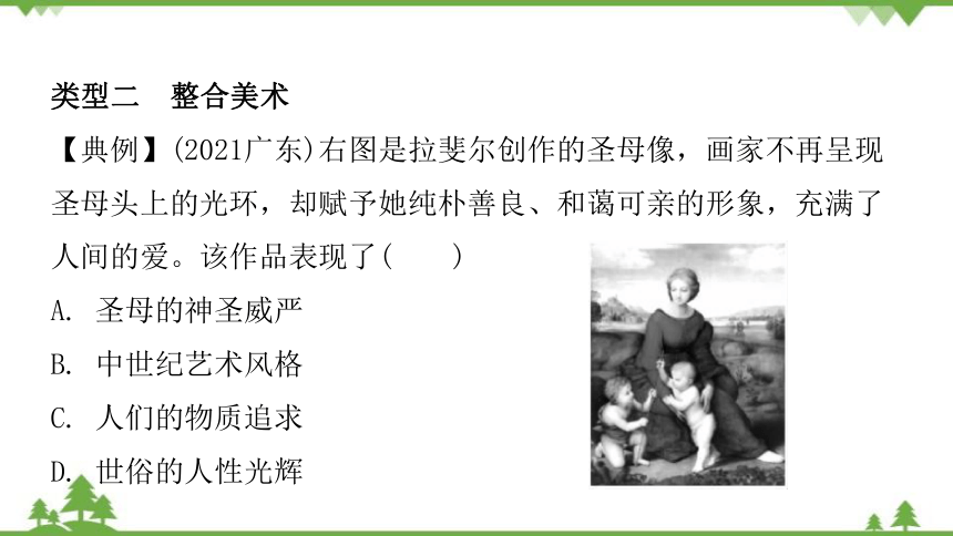 2022年中考历史第一部分 专项训练五 跨学科整合类课件（44张PPT）