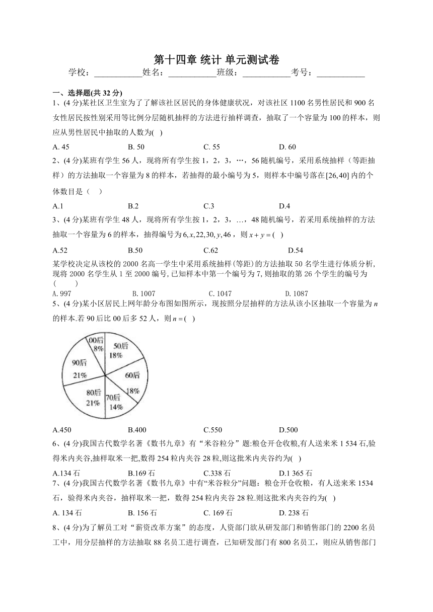 2022-2023学年苏教版（2019）必修二第十四章 统计 单元测试卷（Word版含解析）