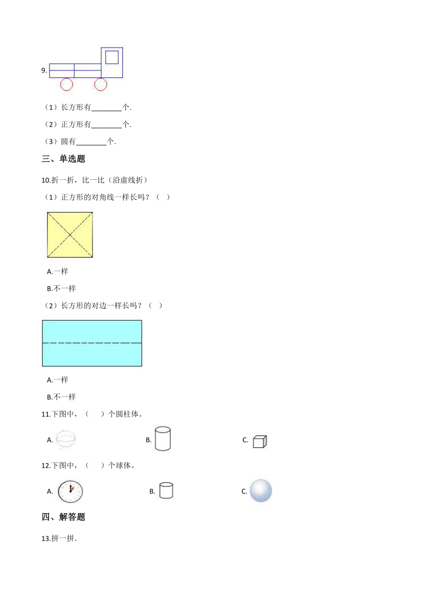 浙教版二年级下册数学一课一练-2.10拼图 （含答案）