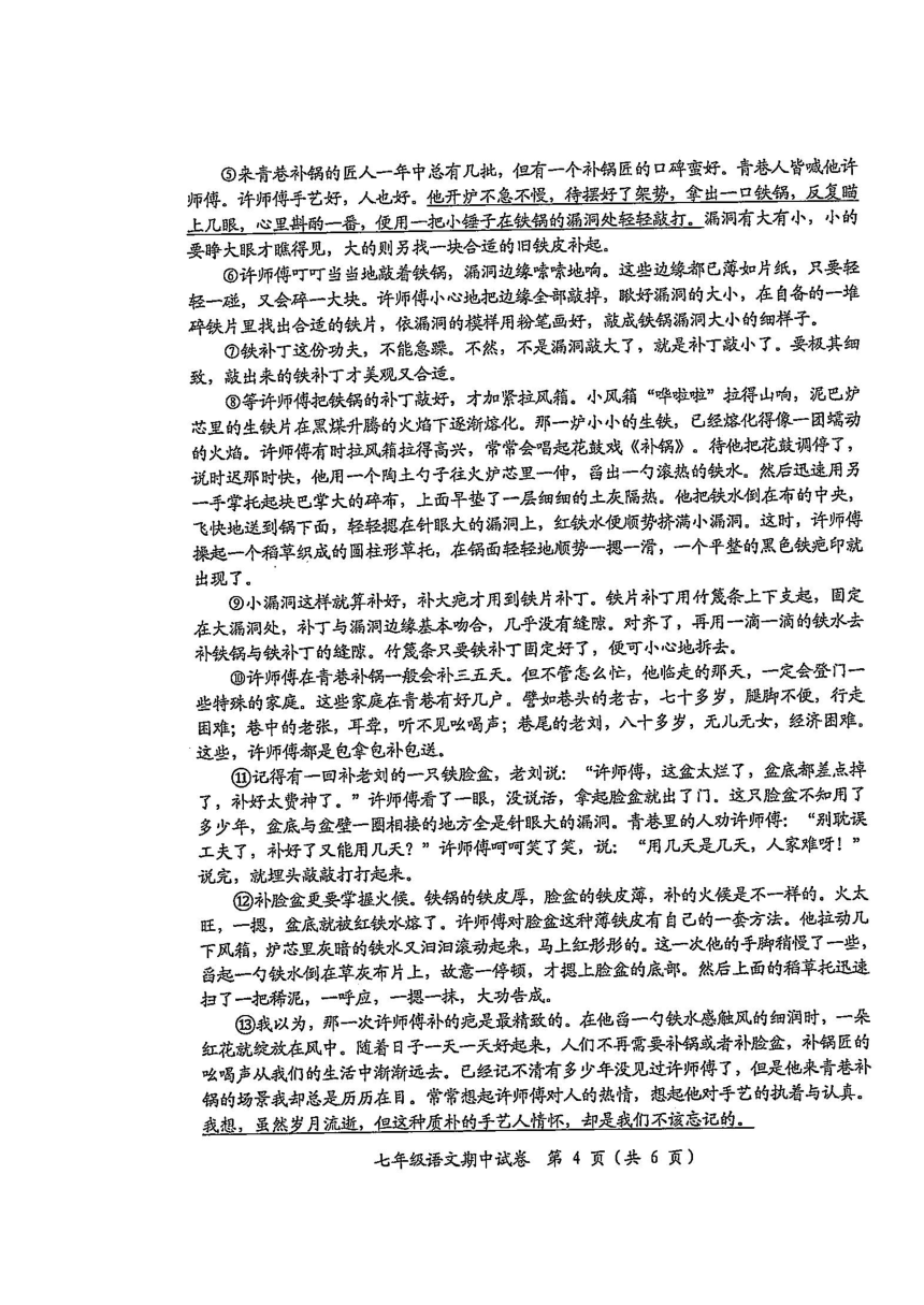 江苏省南通市启东市2022-2023学年七年级下学期期中语文试题（图片版，含答案）