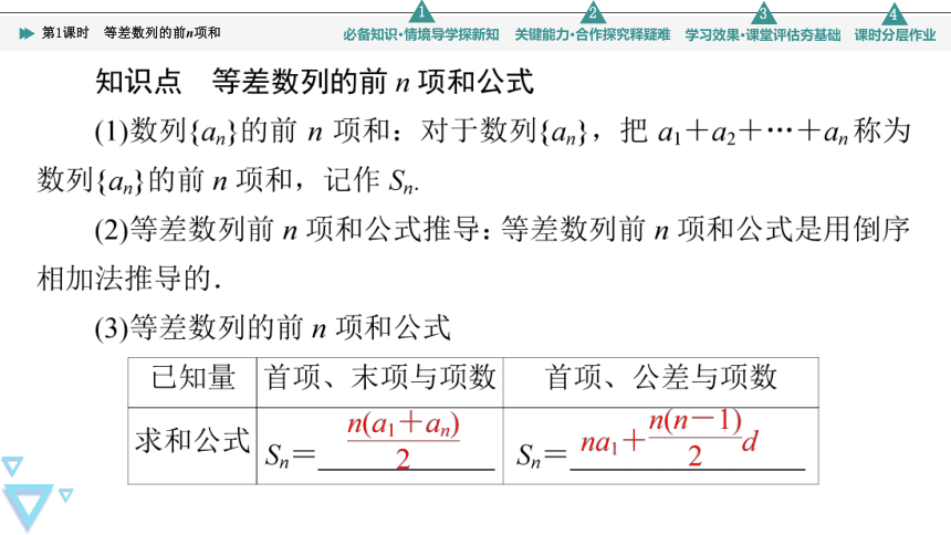 第4章 4.2 4.2.3 第1课时　等差数列的前n项和(共51张PPT)