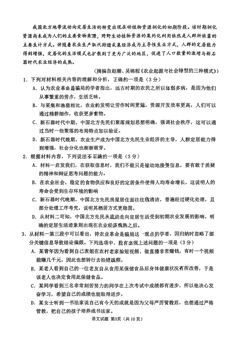 山东省淄博市部分学校阶段性测试2024届高三下学期二模语文试题（PDF版无答案）