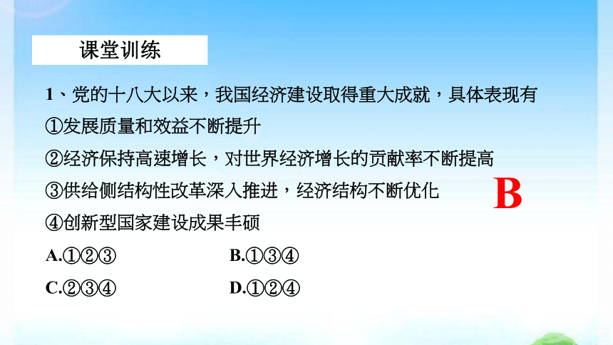 高中政治人教版必修一经济生活 10.1 中国经济发展进入新时代 课件（共33张PPT）