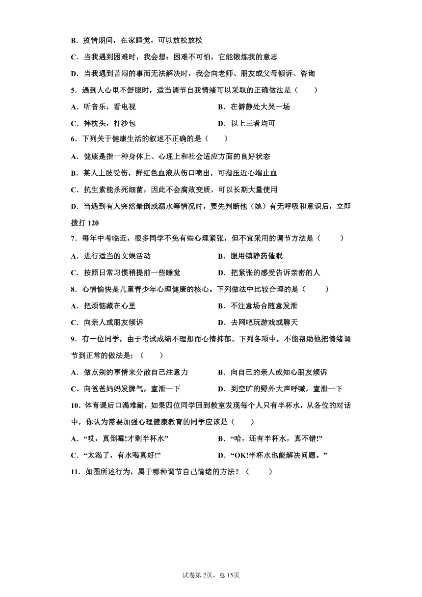 2020-2021学年人教版八年级生物下册必刷8.3.1  评价自己的健康状况 同步测试（word版含解析）