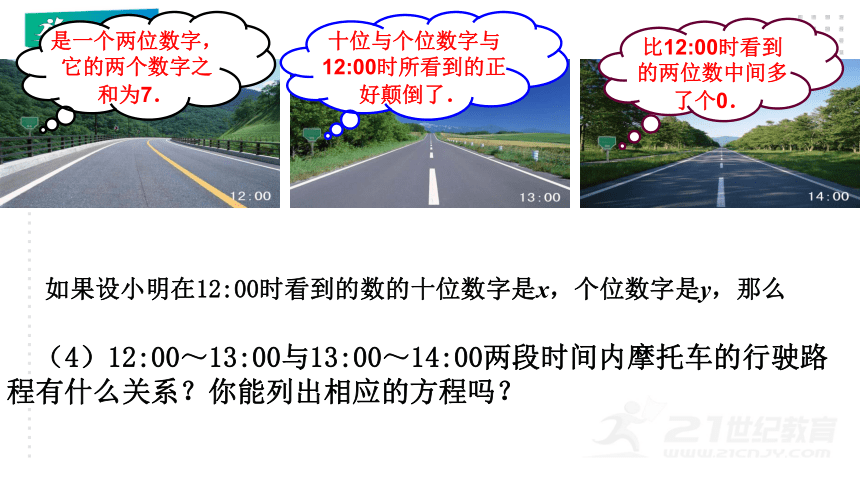 5.5应用二元一次方程组——里程碑上的数 课件（25张ppt）