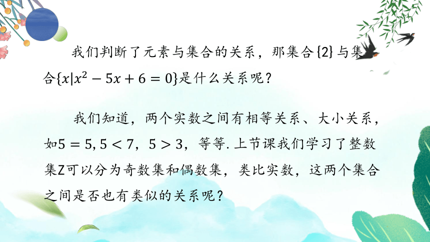 人教A版（2019）必修第一册1.2 集合间的基本关系  课件（共26张PPT）