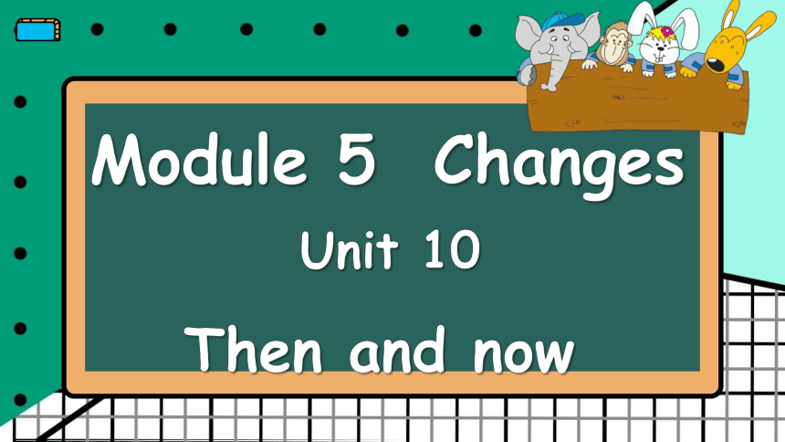 教科版（广州）英语六年级上册 Module 5 Unit 10 Then and now  课件（共49张PPT）